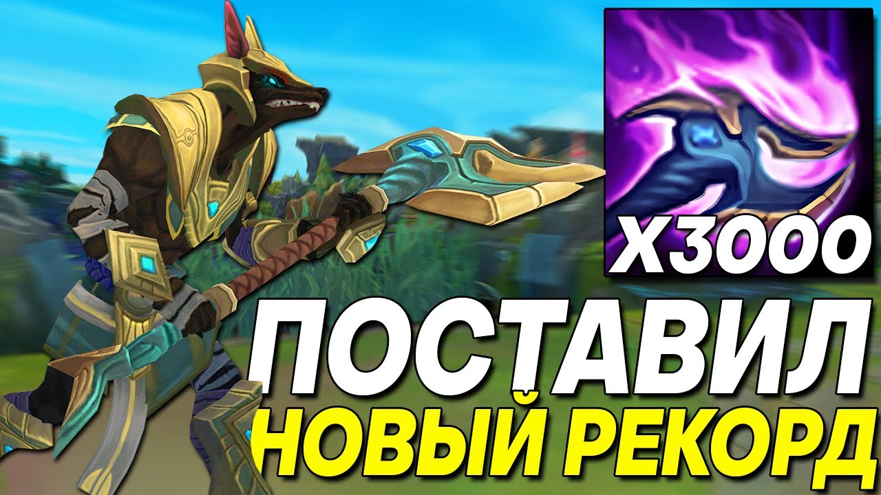 3000 СТАКОВ ПОБИЛ МИРОВОЙ РЕКОРД!  80 МИНУТНАЯ ИГРА!  Насус  | Лига легенд League of legends