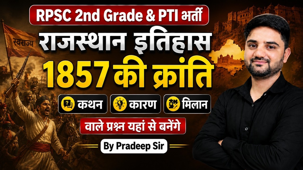 Rajasthan History MCQ 1857 की क्रांति Exam Oriented Questions Important Questions & MCQ Pradeep Sir
