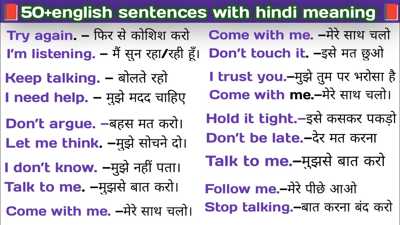 50+Daily Use English Sentences With Hindi Meaning | आसानी से इंग्लिश बोलते सीखे।।