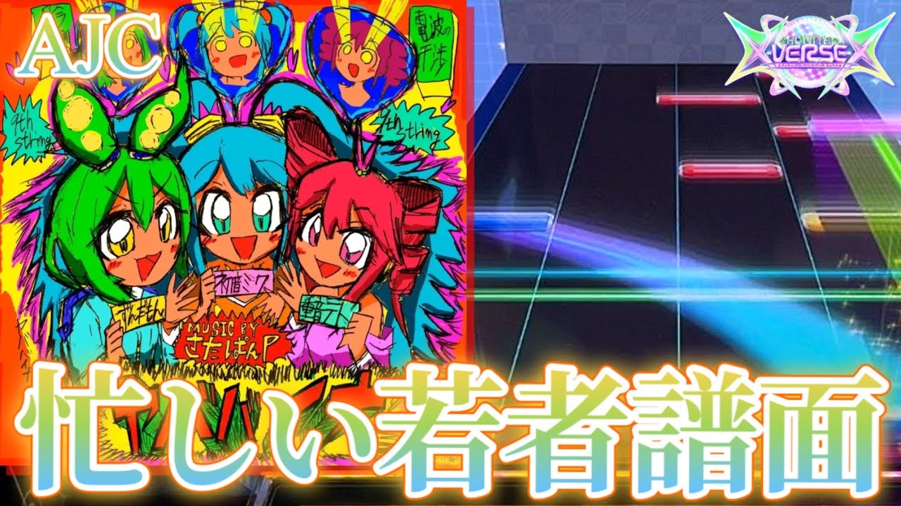 【CHUNITHM】ヤババイナ AJC(理論値) 手元