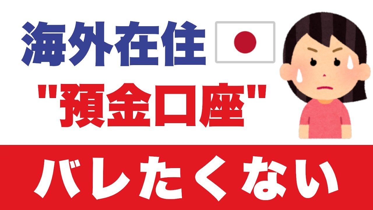 日本の銀行口座を維持できないと非常に困ります。銀行にどう連絡すべきか？◀預貯金の相続手続き【解説】