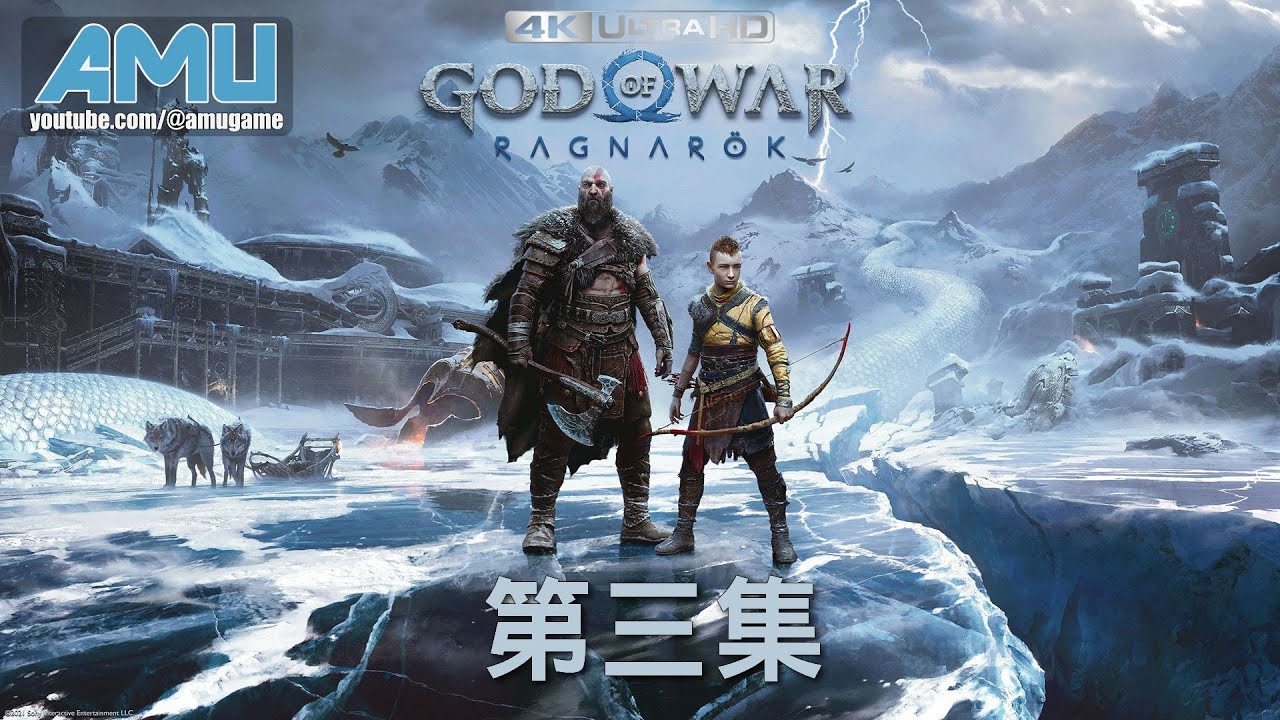 戰神:諸神黃昏 劇情攻略 (3) 尋找提爾(上)、差事:為阿斯嘉特效力、坩鍋(一)、浴火重生(一)