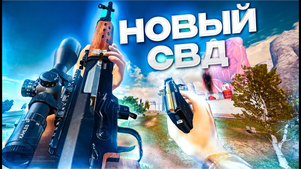 ВСЕ ЖДАЛИ ИМБУ, НО ПОЛУЧИЛИ КАЛЛ - НОВЫЙ СВД в БЛУД СТРАЙК