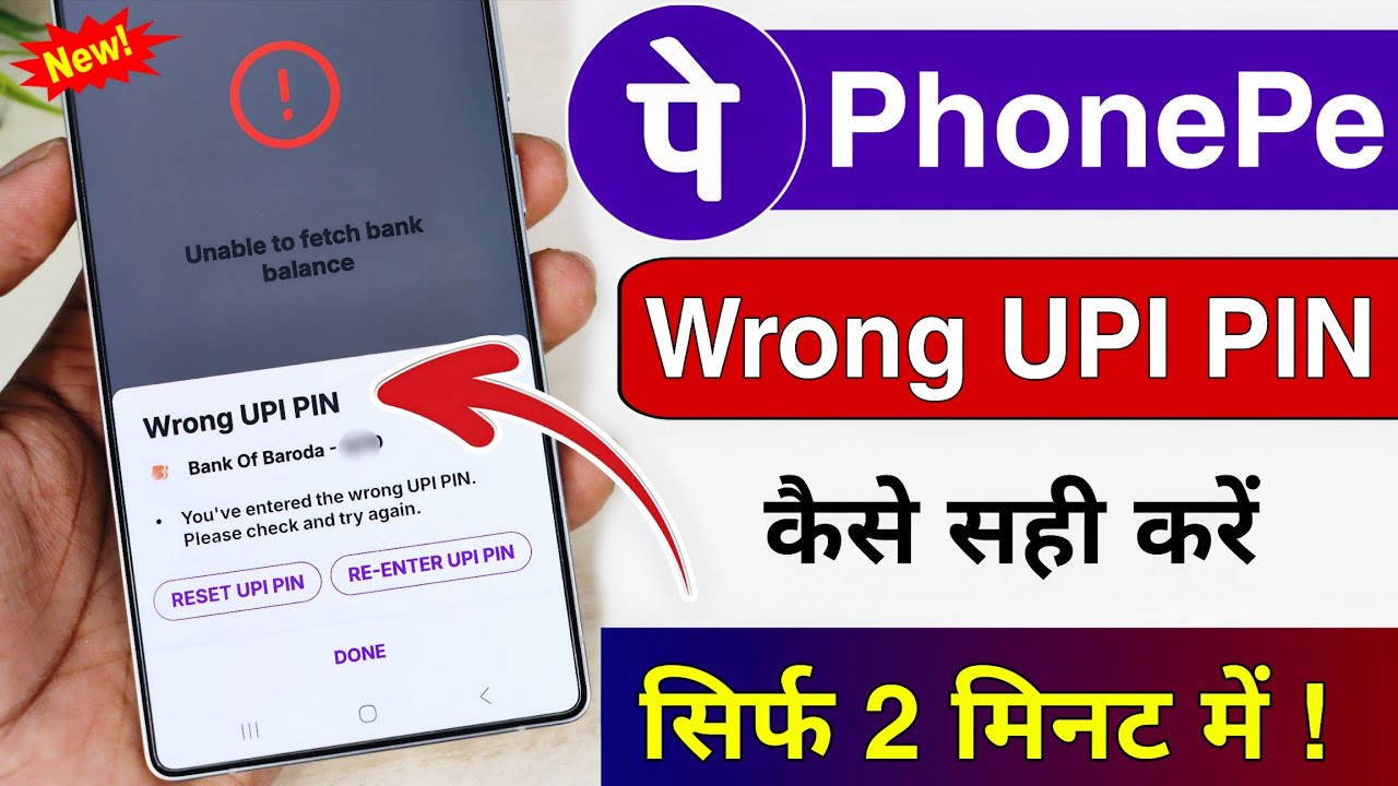 How to Fix Wrong UPI PIN Problem in PhonePe | You've Entered the Wrong UPI PIN Too Many Times on ...