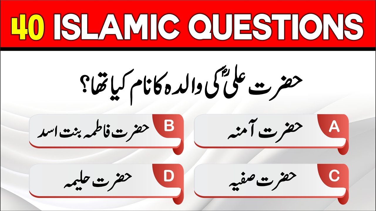 40 Islamic GK Questions | Urdu Quiz | Paheliyan | Maloomat by Aatir