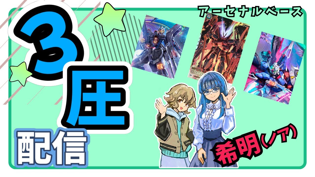 アーセナルベース　最初で最後？のNew tyapeランク配信！！！【3回bot引いたら終了予定】