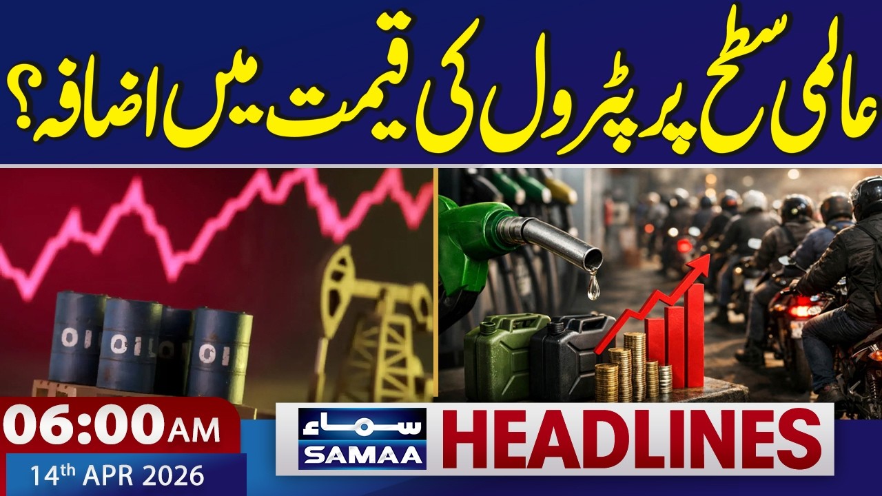 Crude Oil Prices | Global Gasoline Price Increase? | 6 AM News Headlines | SAMAA TV