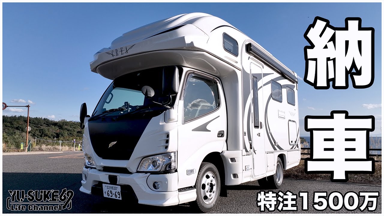 【新車キャンピングカー納車】日本で1台の特別仕様車｜ナッツRV 新型クレア ハイパーエボリューションネオ