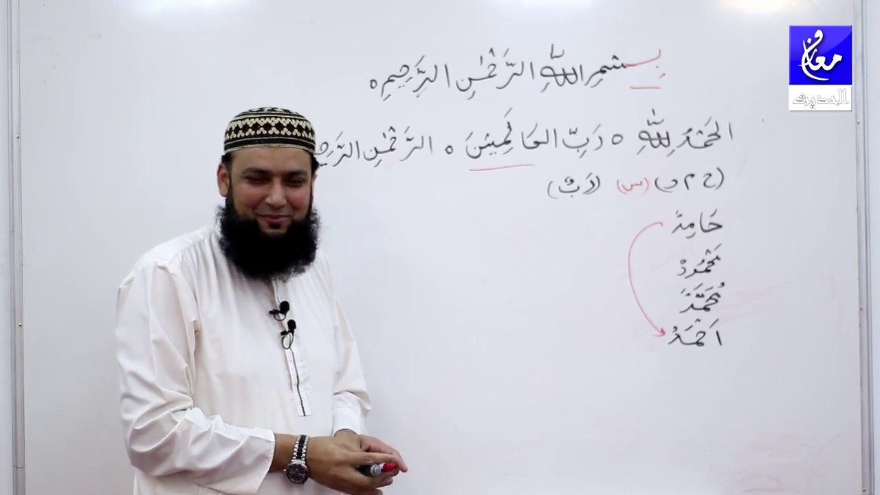 001 Surah Al Fatiha Grammar and Urdu Translation