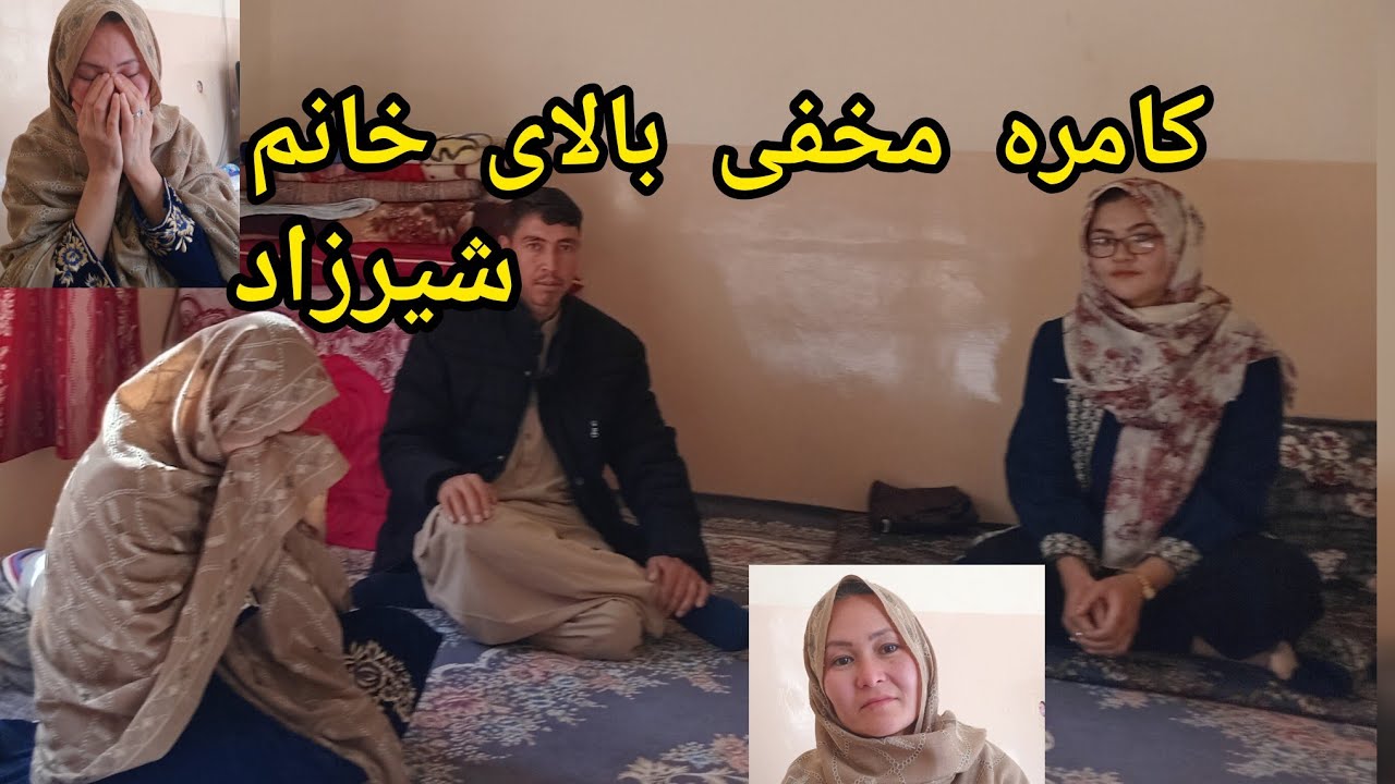  کامره مخفی بالای خانم شیرزاد بود دوستان گرامی نظریات نیک تان را لطف نموده در کامنت بنویسند