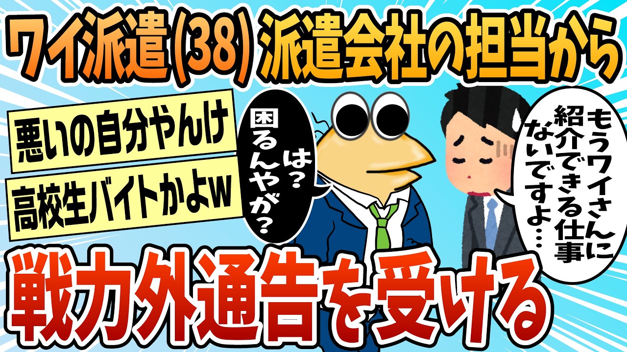 【2ch面白スレ】派遣担当者「もうワイさんに案内できる仕事ないですよ…」←これ【ゆっくり解説】