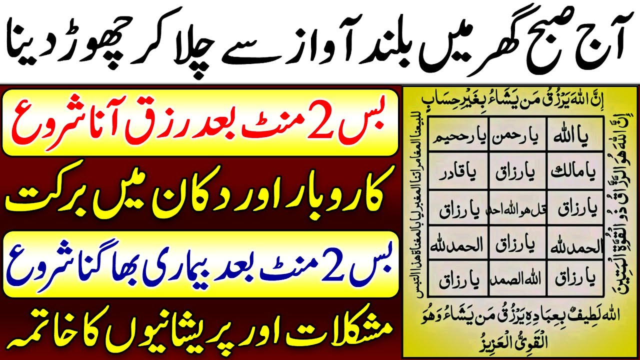 Shaban Pehli Jumerat Subha Ki Dua | 2 Minute Dua To Increase Rizq & Money | Wusat e Rizq Ka Wazifa