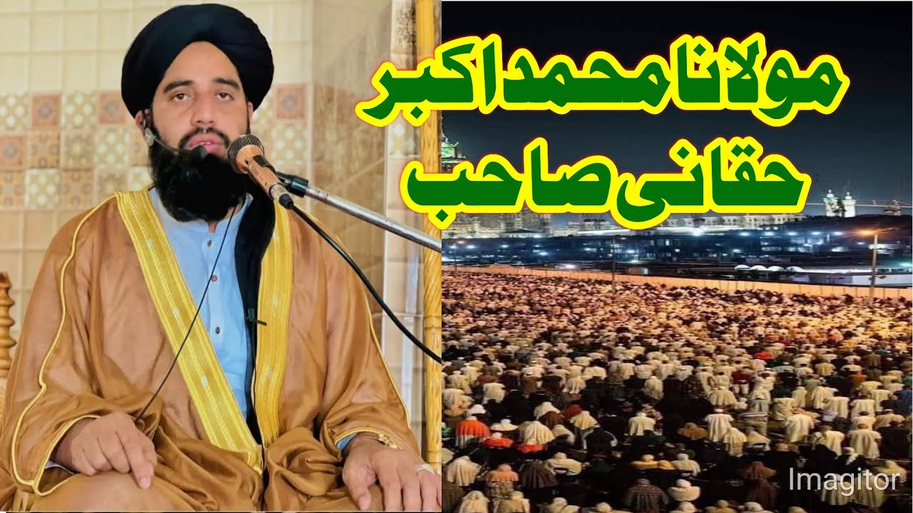 Mulana Akbar Haqani مولانامحمداکبرحقانی دیرمیدان ڈیرخکلی بیان یوٹیوب چینل سبسکرائب