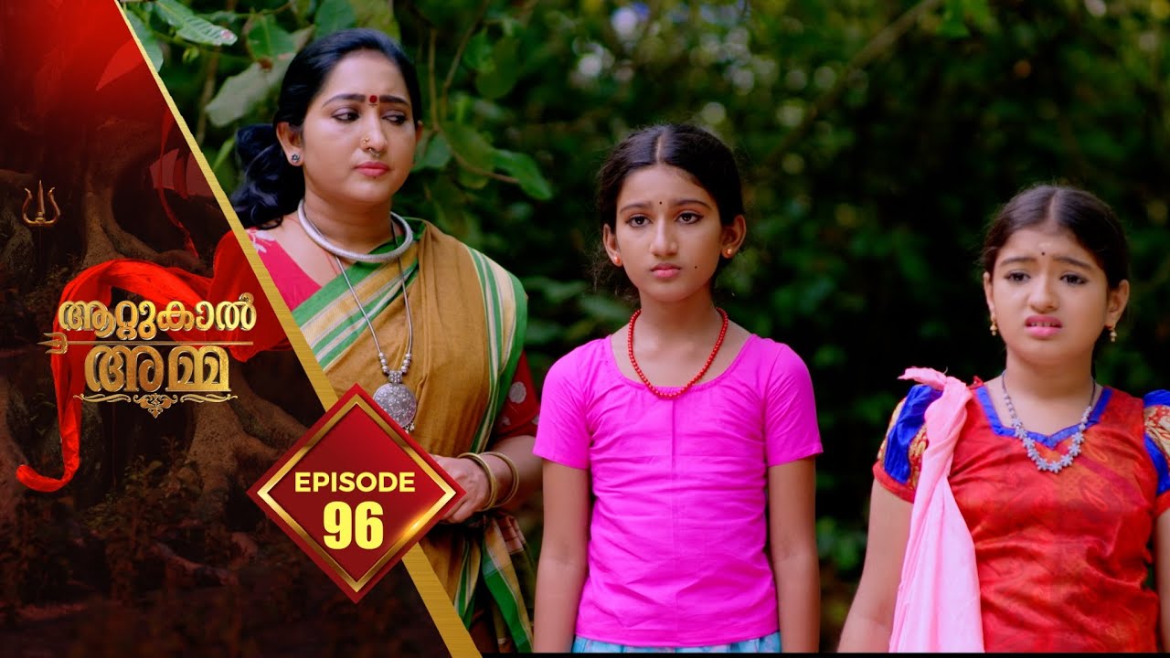 Attukal Amma | Devotional Serial | Ep# 96