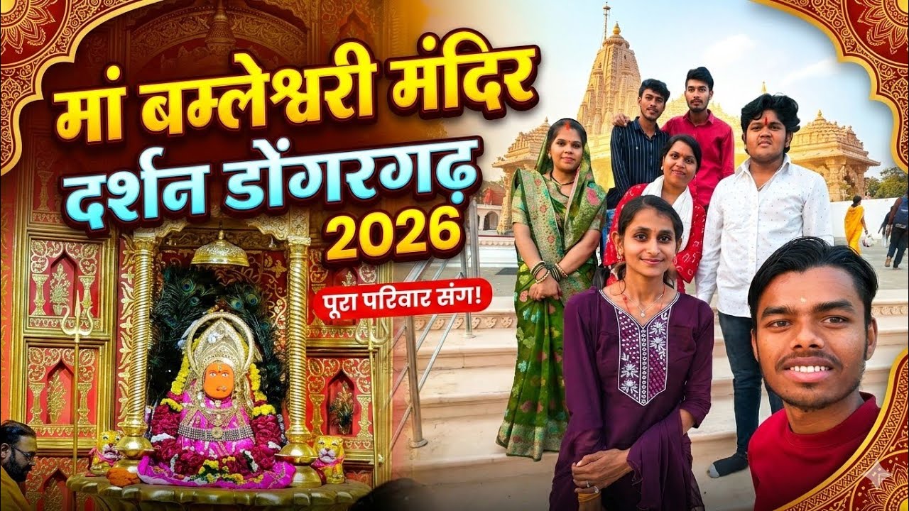 मां बम्लेश्वरी मंदिर दर्शन डोंगरगढ़ मां भवानी पताल भैरवी - Chhattisgarh dharmik darshan video live 🙏