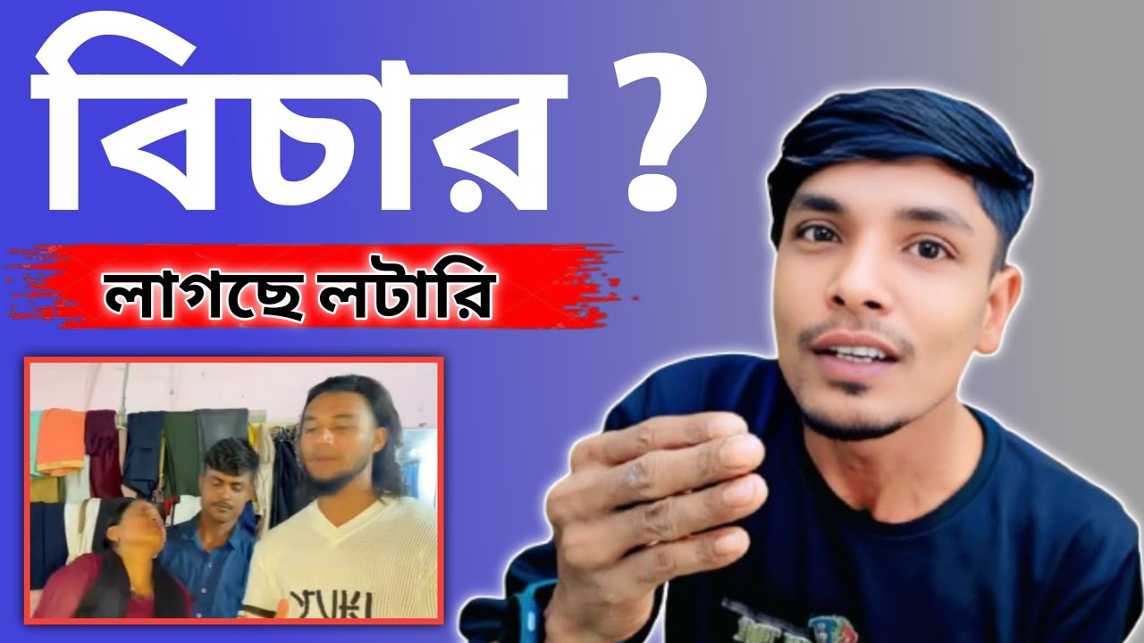 ছুলতনার বিচার 