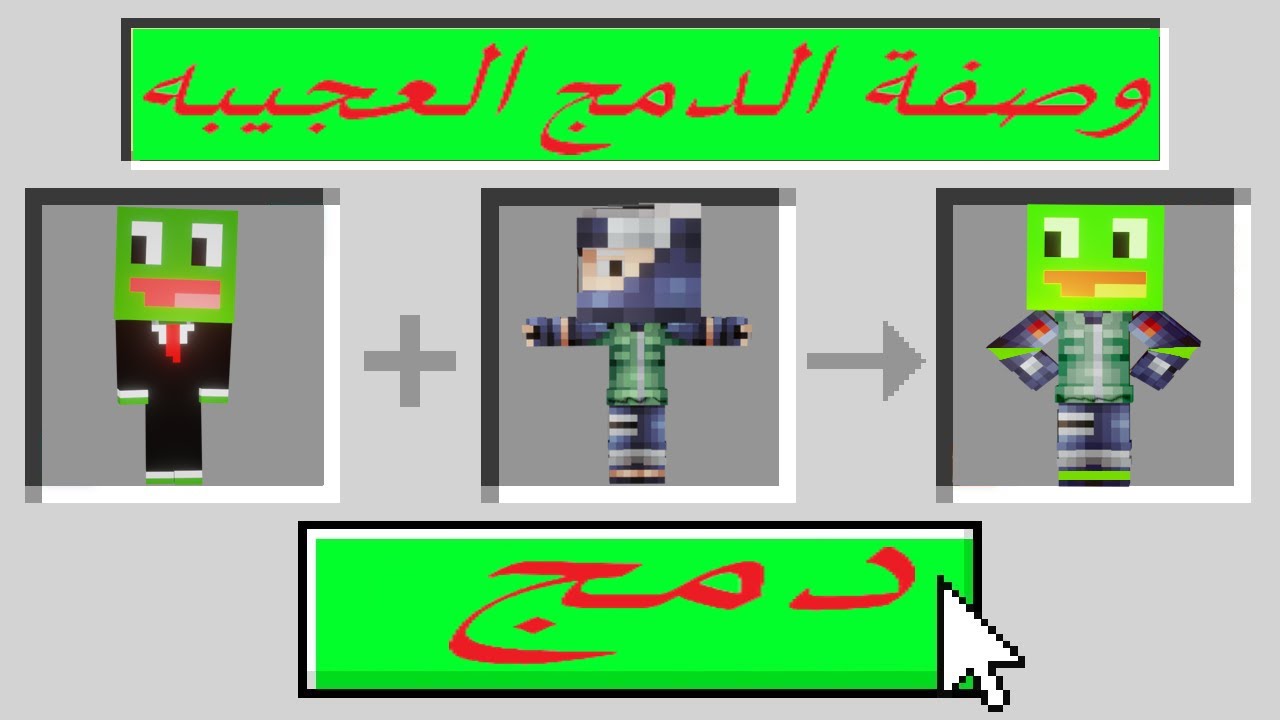 ماين كرافت ولكن تقدر تدمج اي ايتم مع @Rahumi  و @OtakuG
