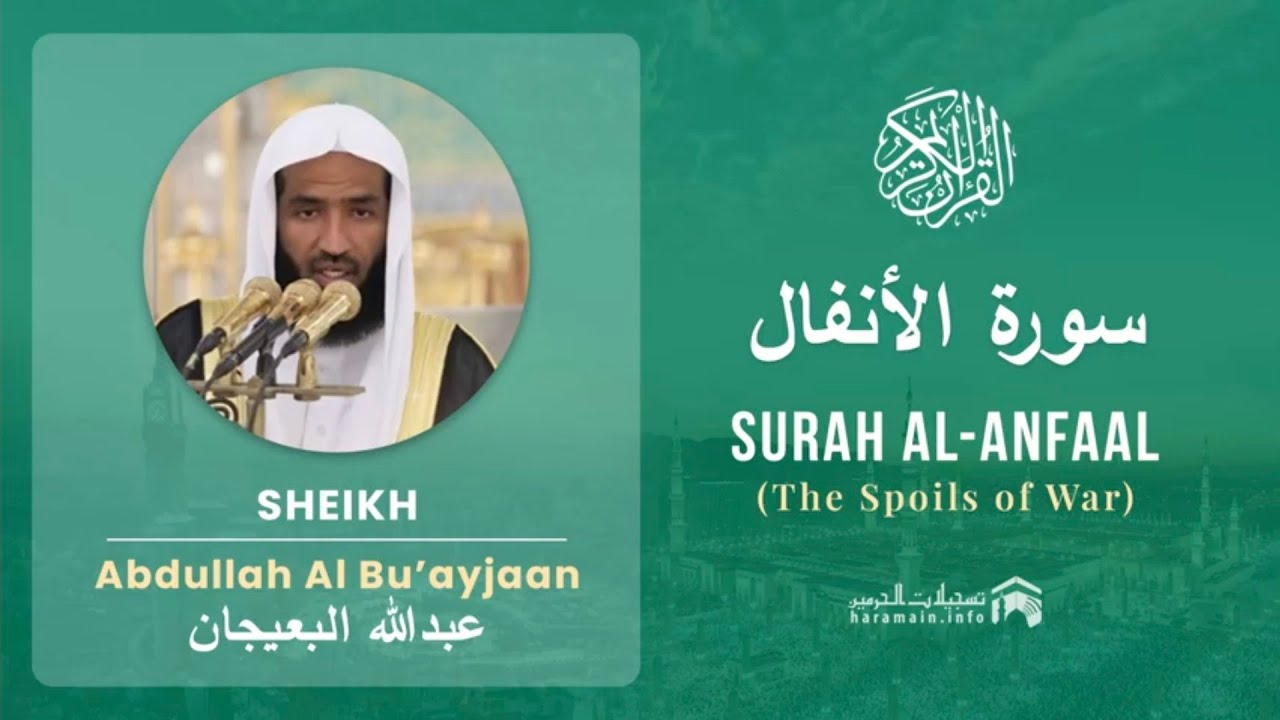Quran 8   Surah Al Anfaal سورة الأنفال   Sheikh Abdullah Bu'ayjaan - With English Translation
