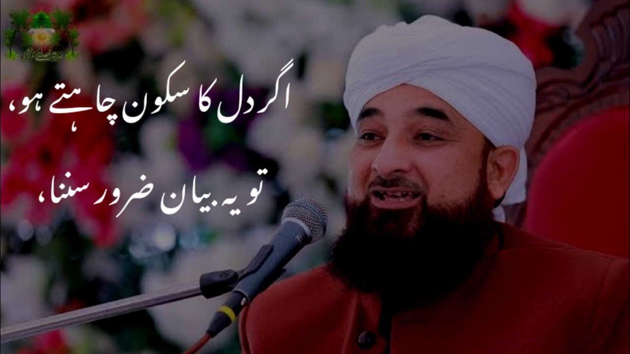 Sukoon E Qalb Kya Hai...? Saqib Raza Mustafai Very Beautiful Bayan... ❣️#trending #video