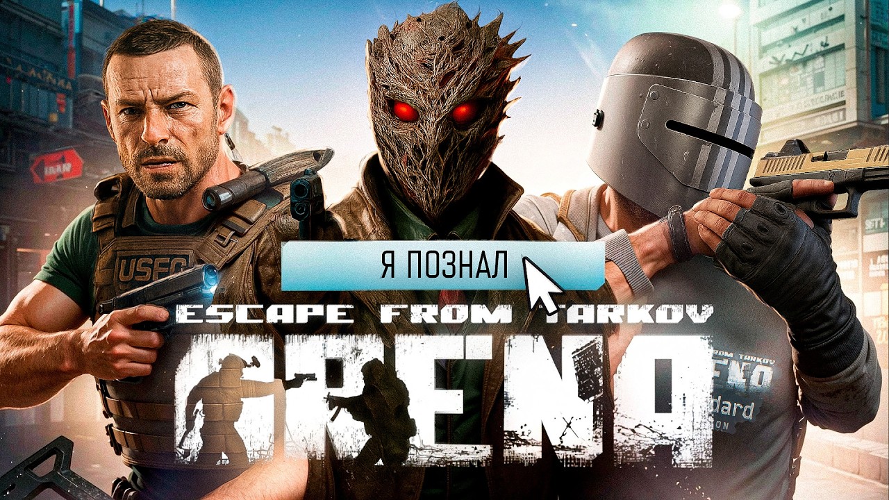 Я ПОЗНАЛ ESCAPE FROM TARKOV ARENA