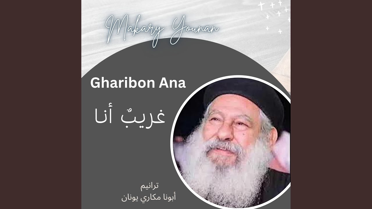 Sabab Al Mashghouliyya (feat. Bahgat Adly)