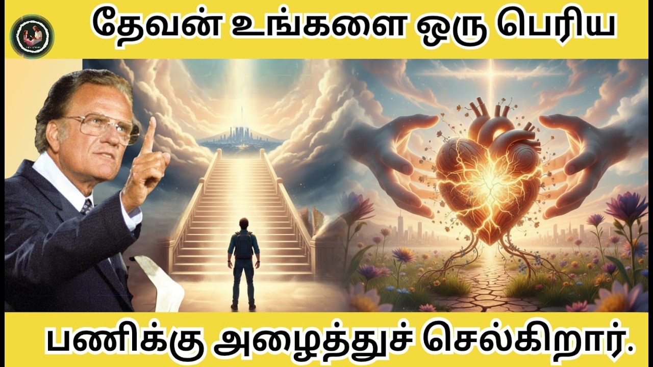 தேவன் உங்களை ஒரு பெரிய பணிக்கு அழைத்துச் செல்கிறார்// Billy Graham #billygraham  #anparinpaatham