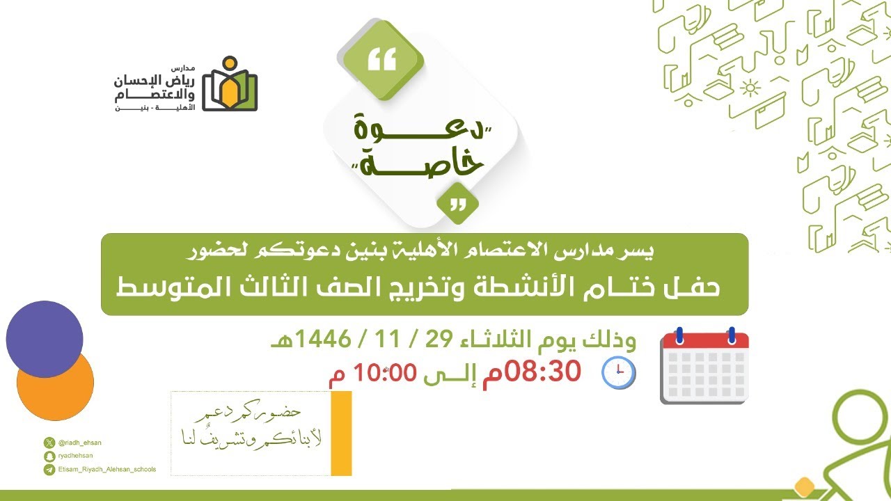 #بث_مباشر حفل ختام الأنشطة وتخريج الصف الثالث متوسط 1446هـ - 2025م