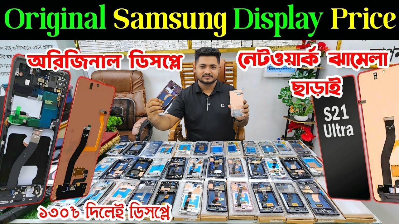 Samsung Original Display Price in Bangladesh 🔥 Display Price in BD 2025 🔰 Touch Display Price in BD