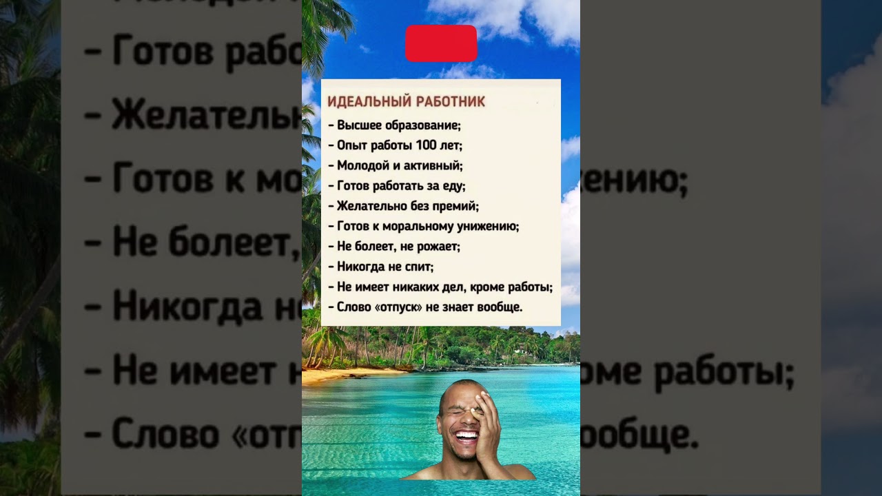 Идеальный  работник