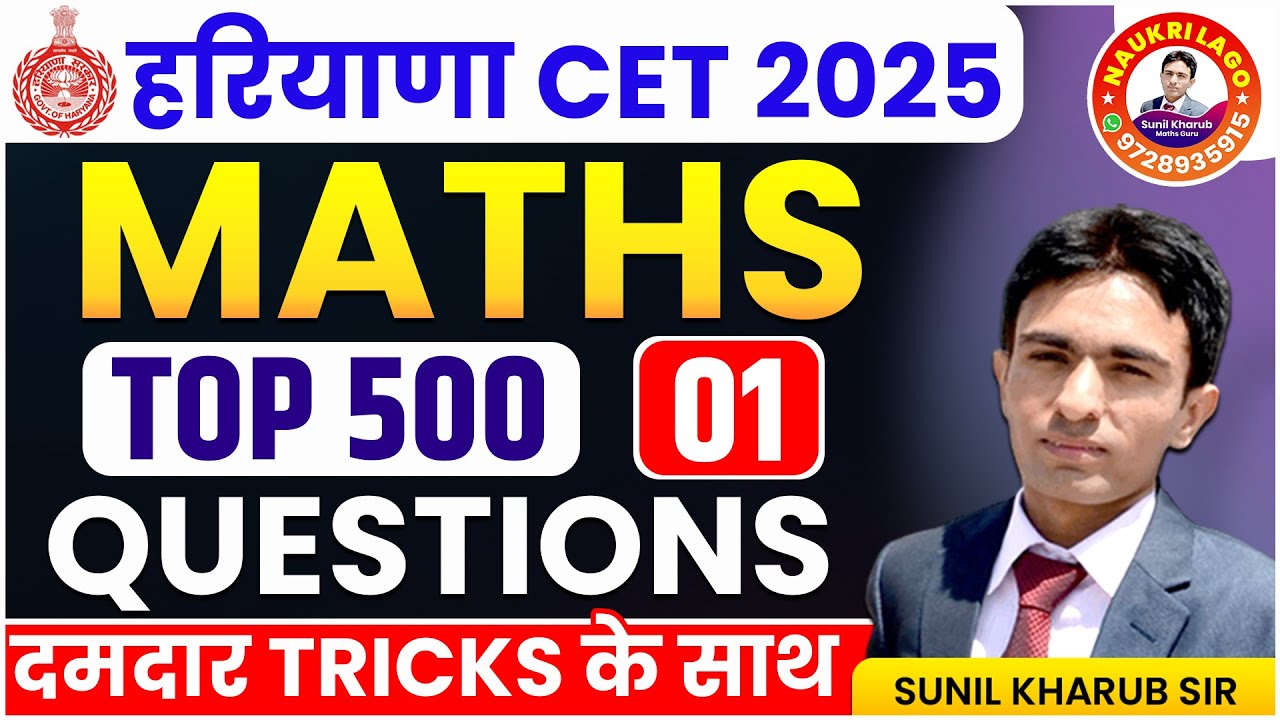 Haryana Cet Math Marathon Class | Haryana Cet Math Classes 2025 | Hssc Cet maths Classes