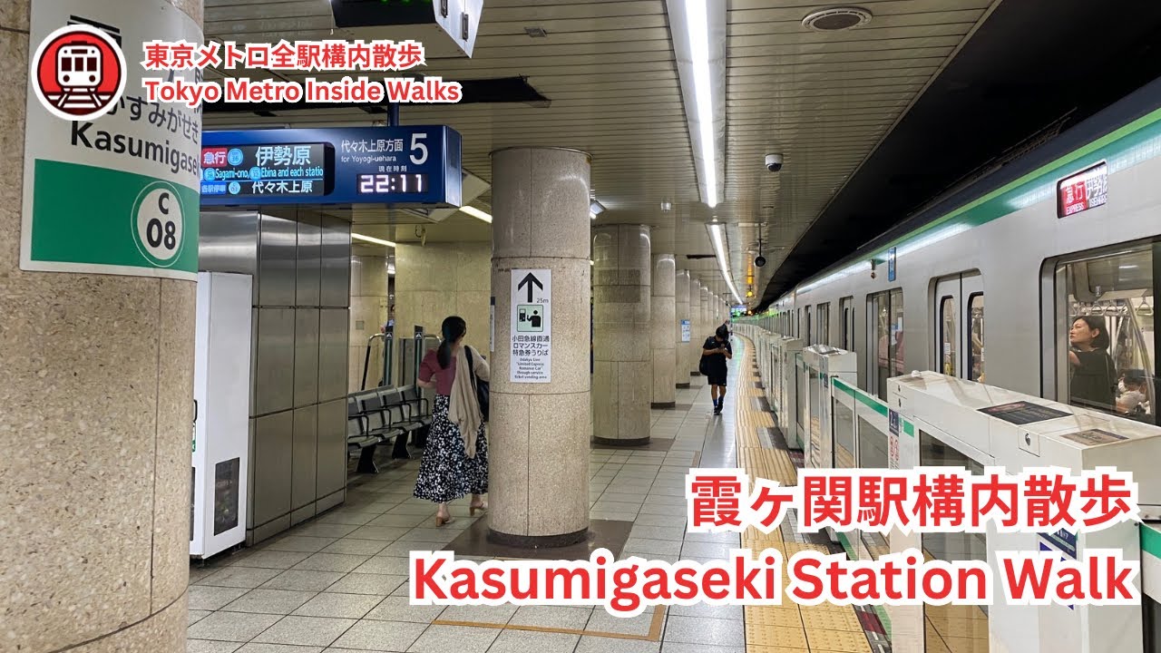 霞ヶ関駅 - 東京地下鉄散歩 #東京地下鉄散歩 #2 | Kasumigaseki Station C08 - Tokyo Subway Walks | Japan 4K ASMR