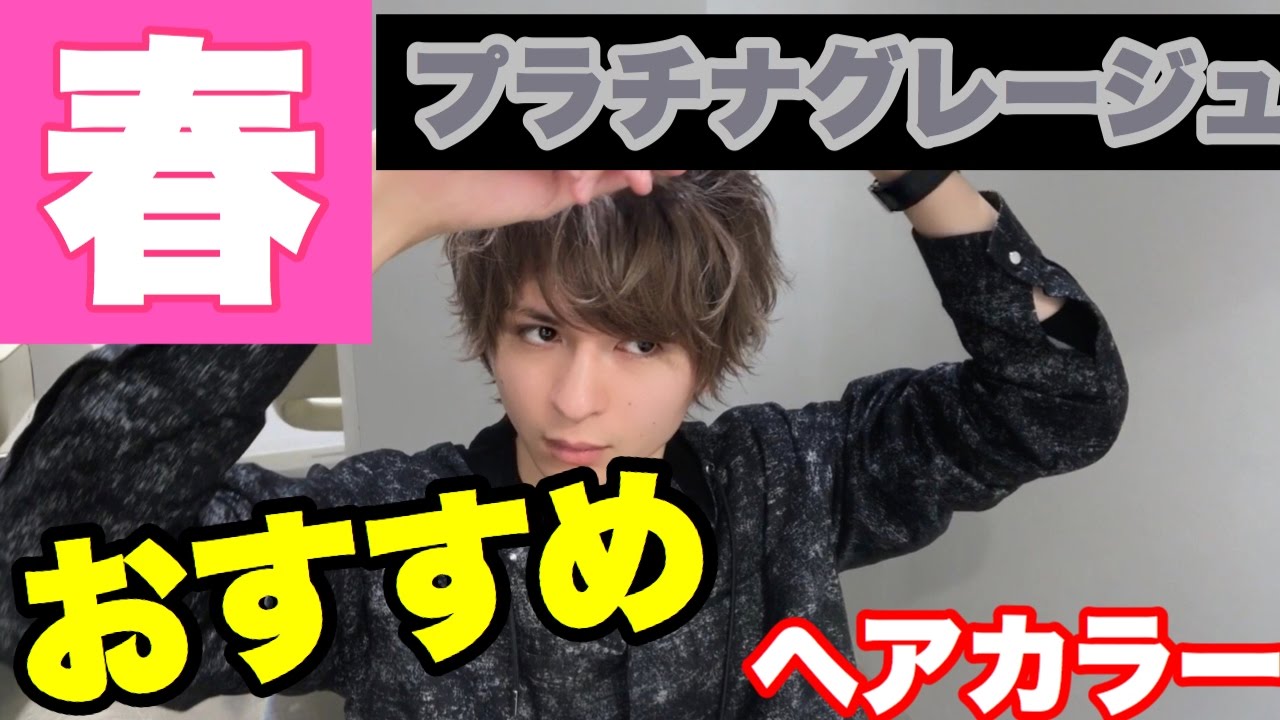 春におすすめ外国人風ヘアカラー 「プラチナグレージュ」