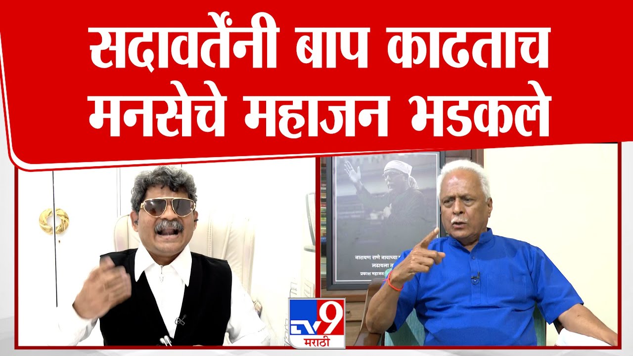 Gunratna Sadavarte आणि Prakash Mahajan यांच्यात हिंदी भाषेच्या मुद्यावरून जोरदार खडाजंगी