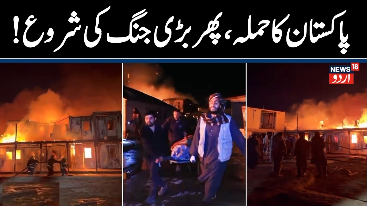 Kabul News LIVE | 400 Killed In Alleged Pakistan Airstrike On Kabul Hospital: Taliban | N18G | War