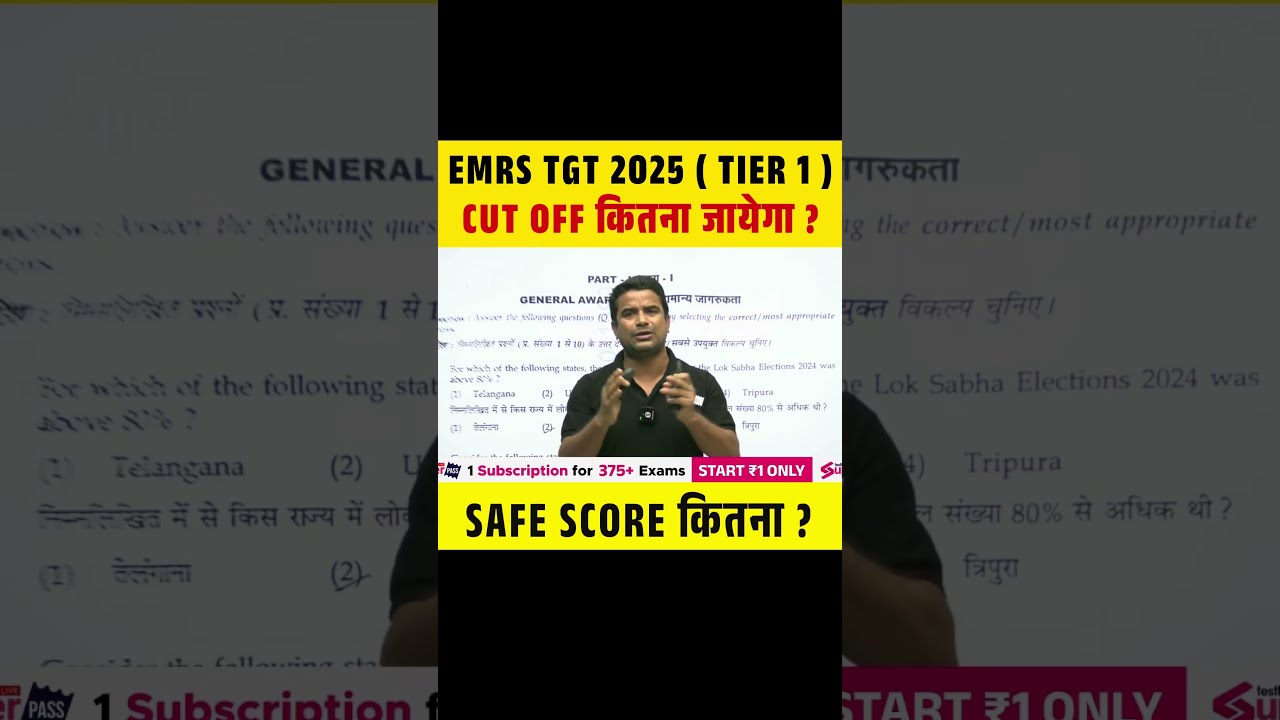 EMRS TGT 2025 ( TIER 1 ) CUT OFF कितना जायेगा ? SAFE SCORE कितना ? #emrs #emrstgt