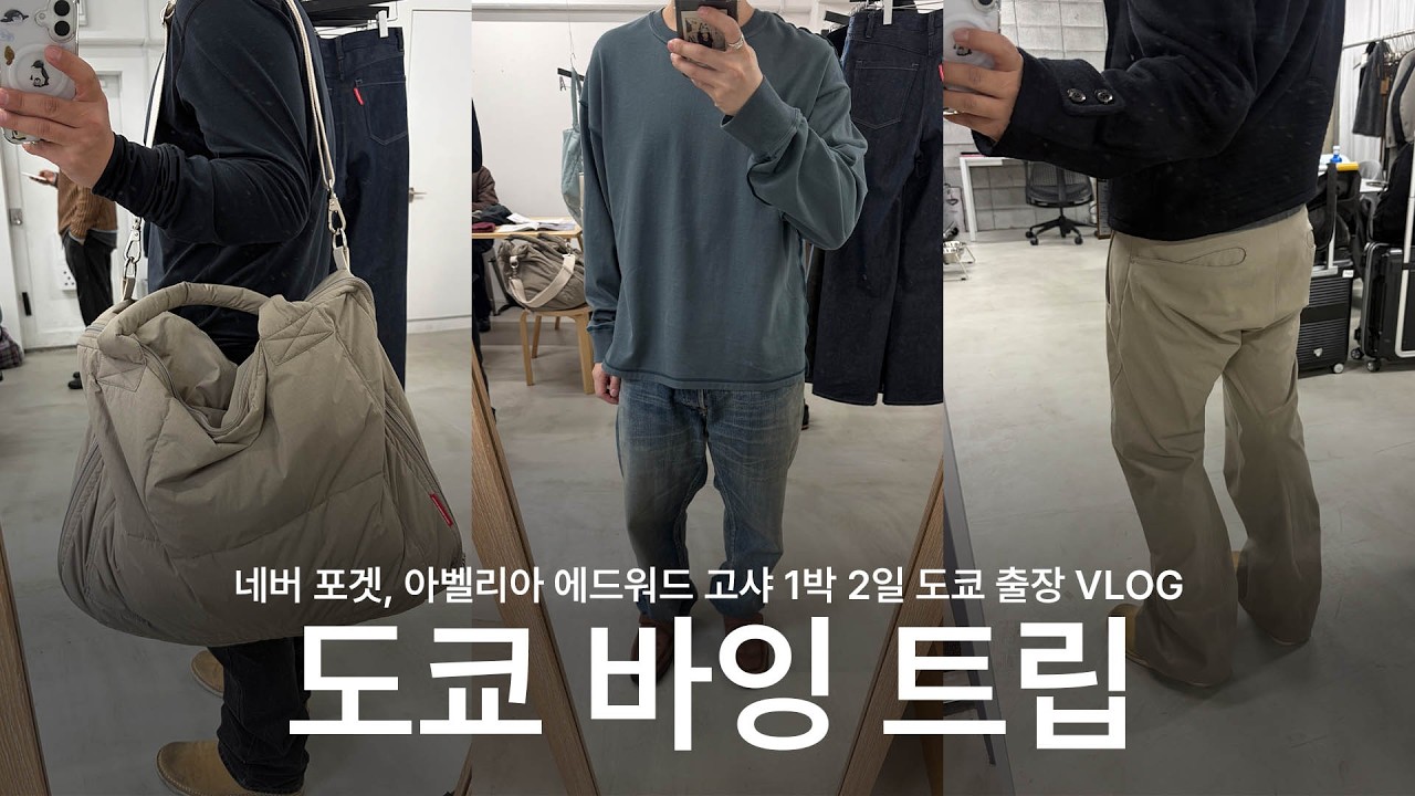 1박2일 도쿄 바잉트립