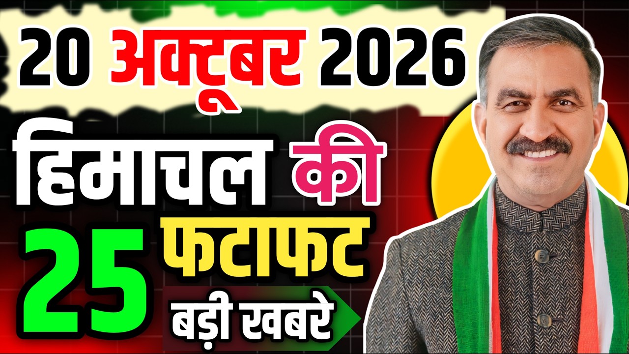 Himachal Pradesh News Today | HP News 21 October 2026 | HP News Today | Himachal School News