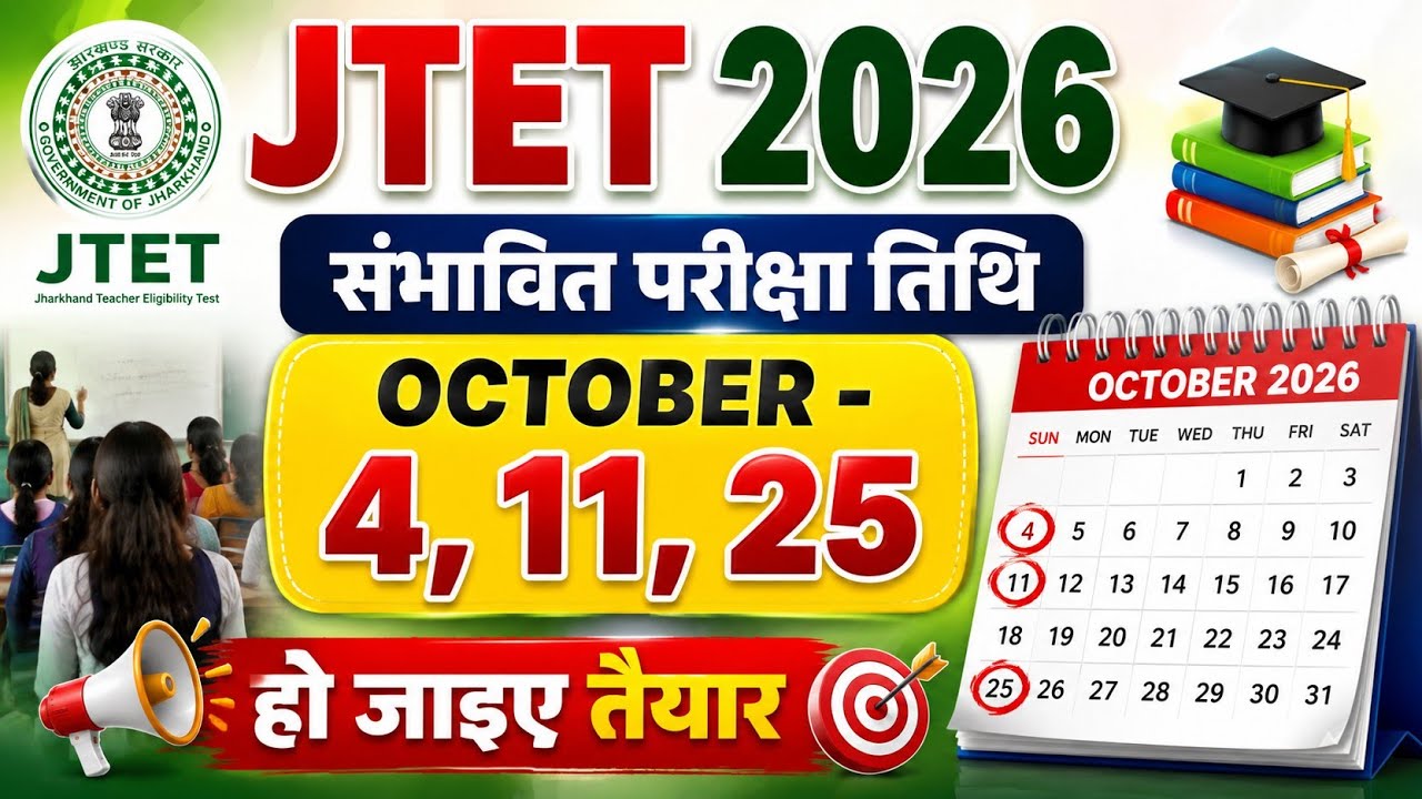 ✅JTET 2026 EXAM DATE OUT🔥!! JTET Exam Date Update ✍️#jtet 