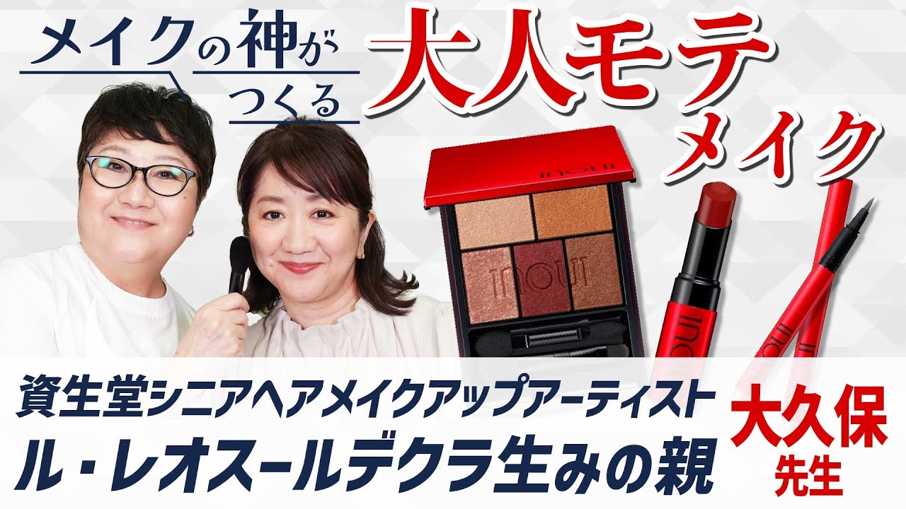 【鈴店の婚活】インウイでつくる大人のモテ♡メイク