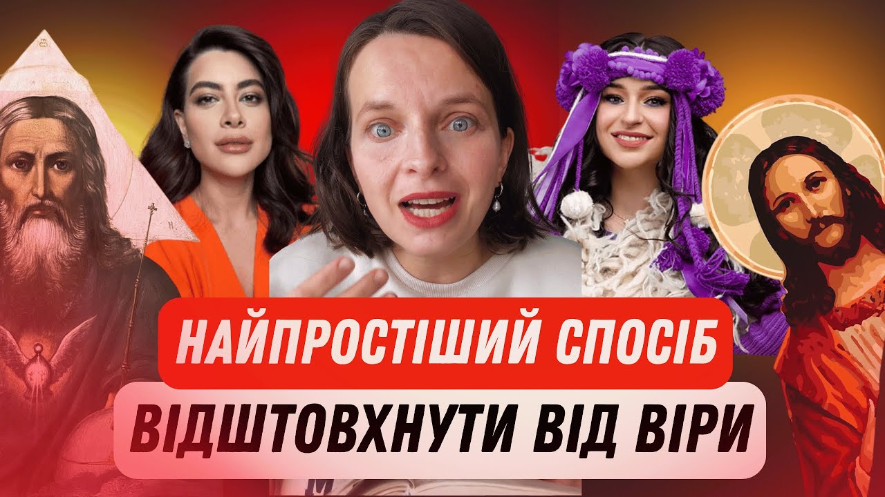 Це пастка! Дієвий спосіб відвернути людину від Бога\\ Розповідаю, як це працює