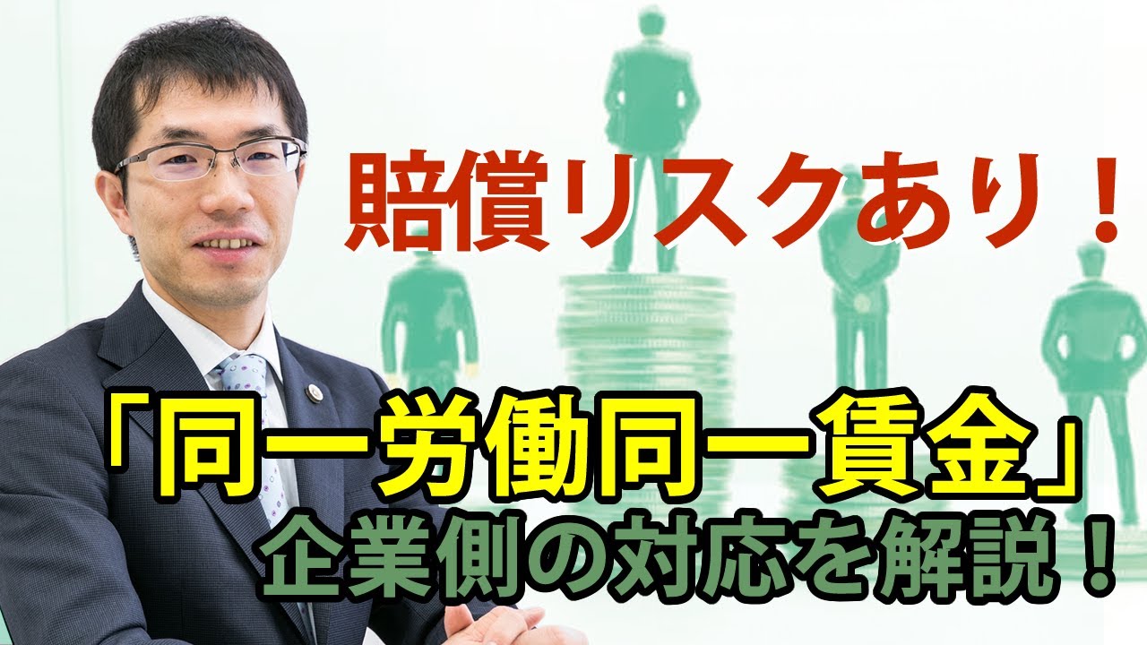 「同一労働同一賃金」について！企業側で必要な対応の解説【2020年施行スタート】