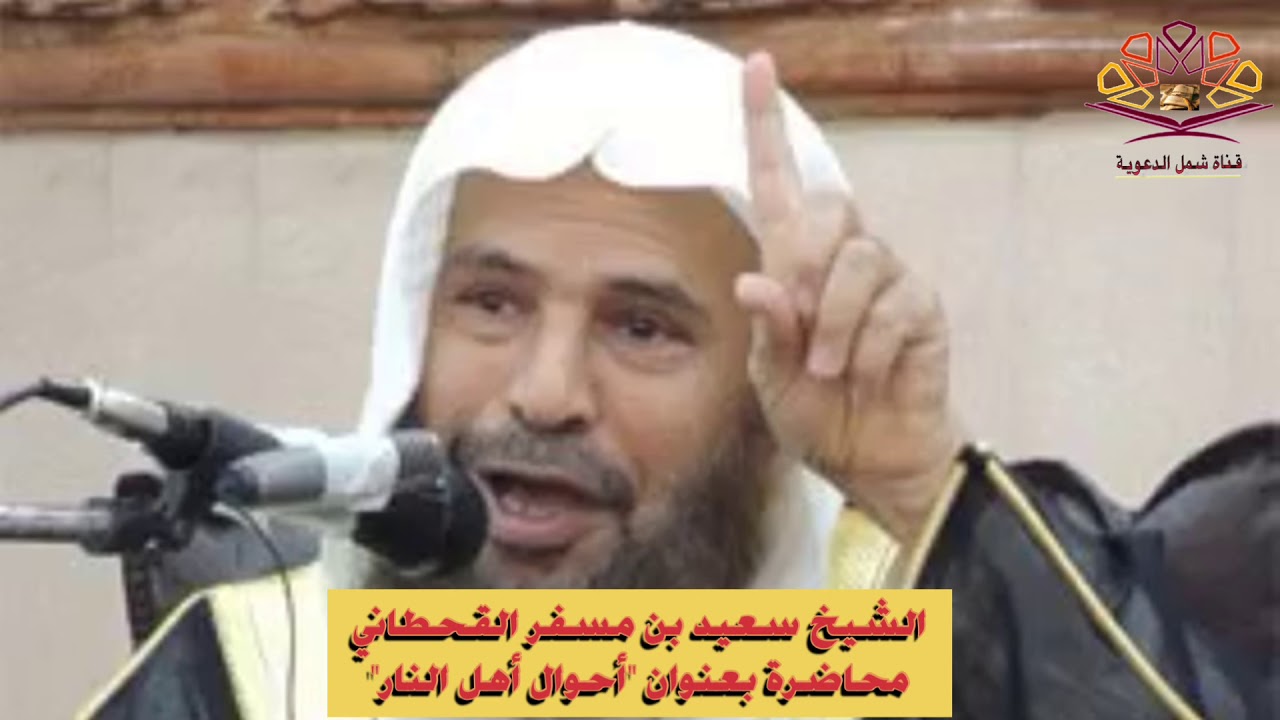 الشيخ سعيد بن مسفر محاضرة بعنوان 