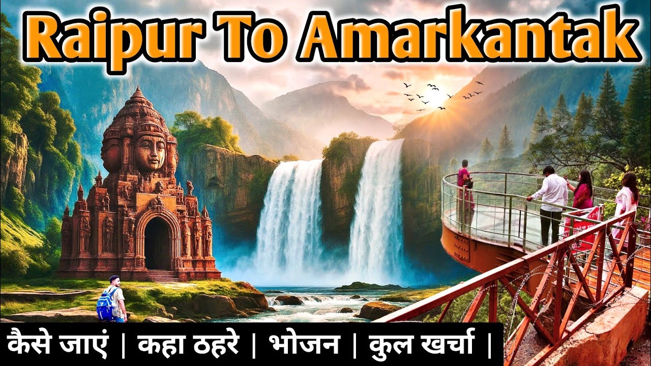  Raipur To Amarkantak | Amarkantak | Amarkantak Tour | Amarkantak kaise jaye | Chandan vlogss |