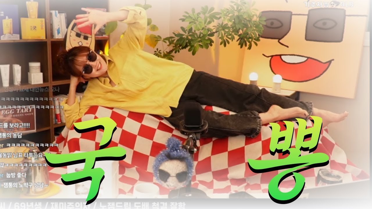 일요방송은 수다방송🔥 국뽕 치사량의 한 주 여따..☆ 조아따..