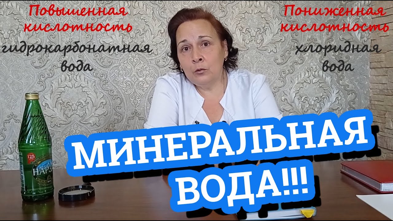 ПОЛЬЗА Минеральной воды / Ессентуки или Донат магния ???/ Дела аптечные