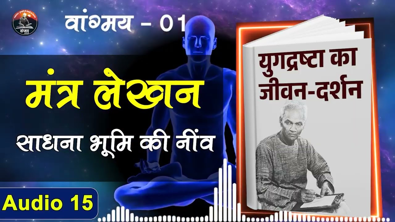24 महापुरश्चरण पूर्णाहुति एवं तपोभूमि स्थापना | Sacred Planning | वांगमय 01 |VG1 A15 | #awgp Vangmay