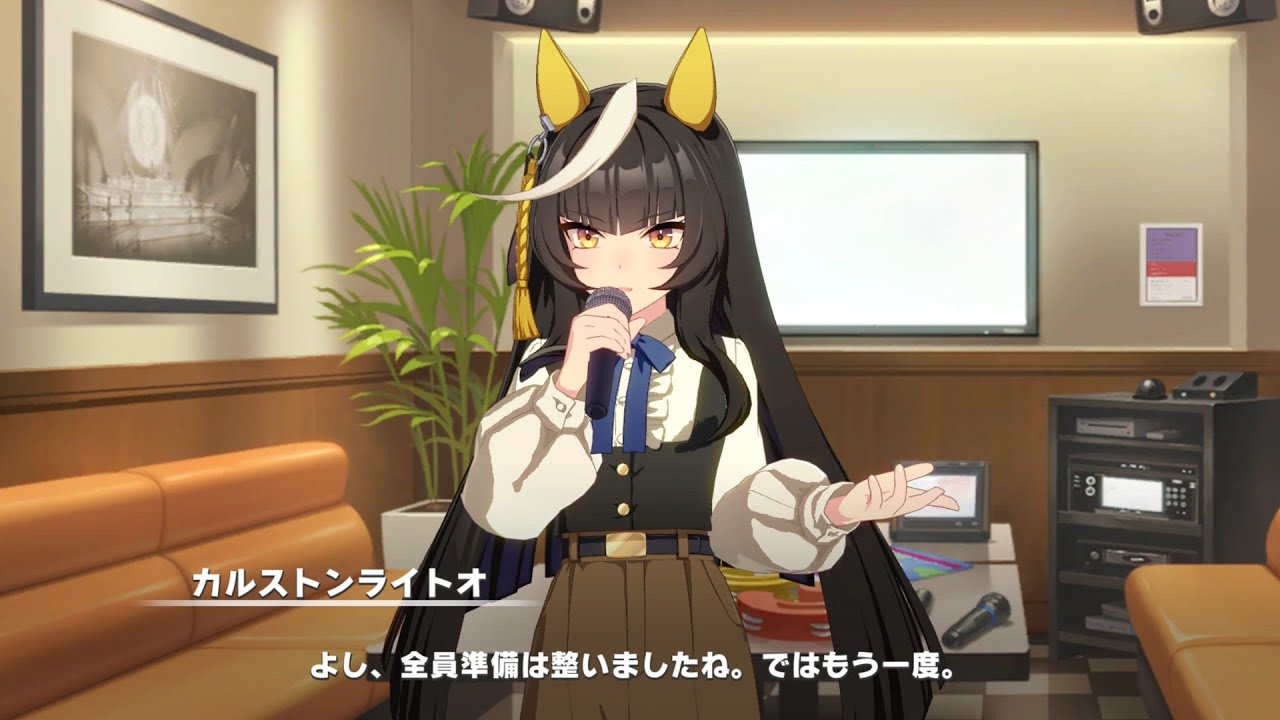 【ウマ娘】カラオケで「ねこの歌」を歌うカルストンライトオ
