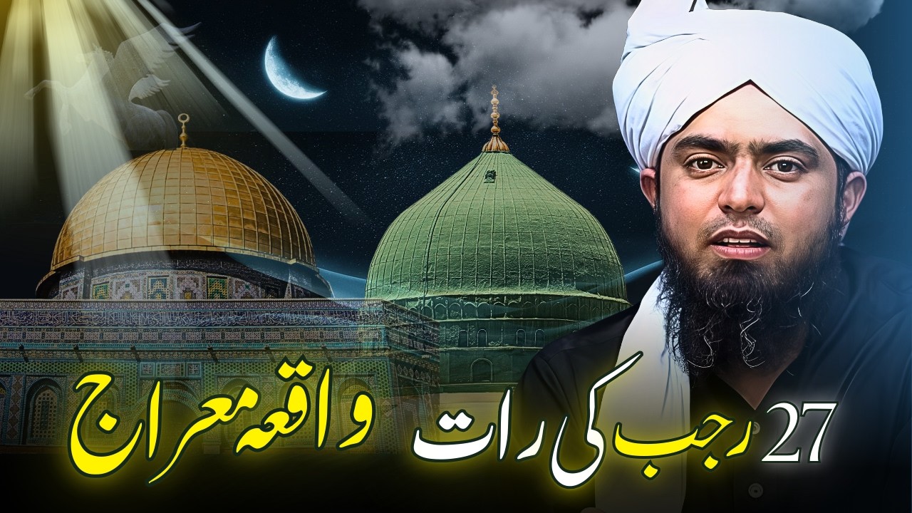 Complete Waqia Meraj | 27 Rajab Ki Raat | Kya NABIﷺ Ko Allah Ka Deedar Hua? | Engineer Muhammad Ali