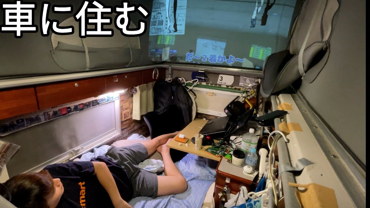 軽自動車に快適に暮らす1週間