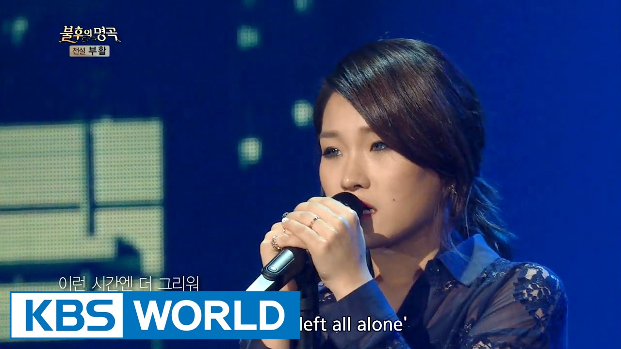 Son SeungYeon (손승연) - Lonely Night [Immortal Songs 2]